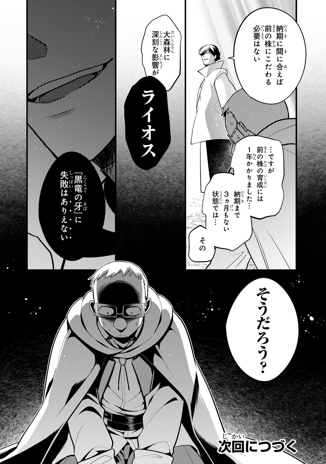 無気力ニートな元神童 冒険者になる Chap 41 - Next Chap 42