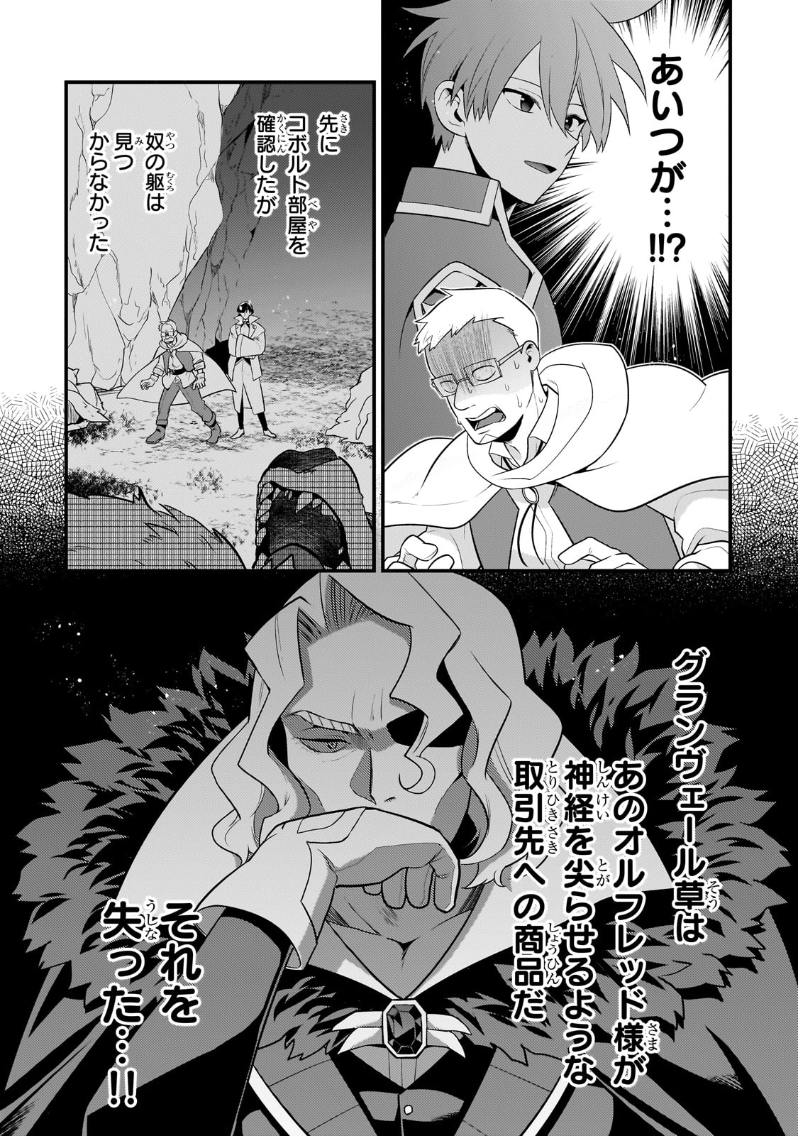 無気力ニートな元神童 冒険者になる Chap 41 - Next Chap 42