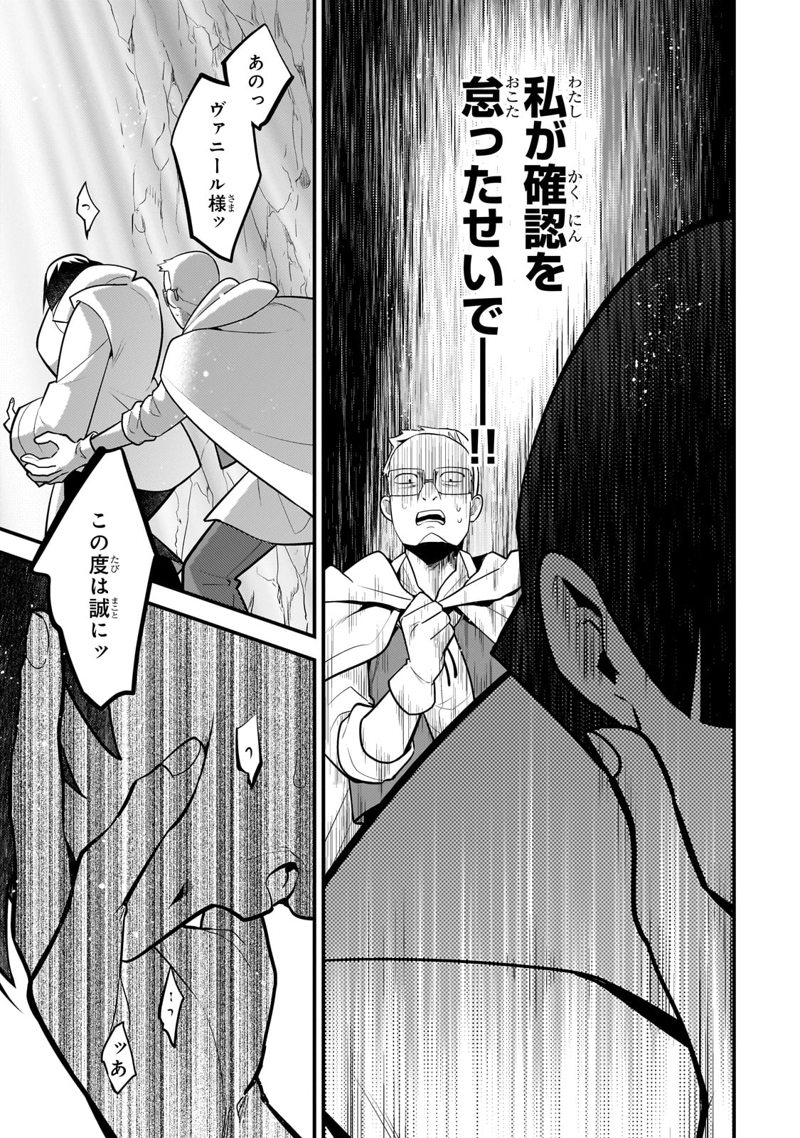 無気力ニートな元神童 冒険者になる Chap 41 - Next Chap 42