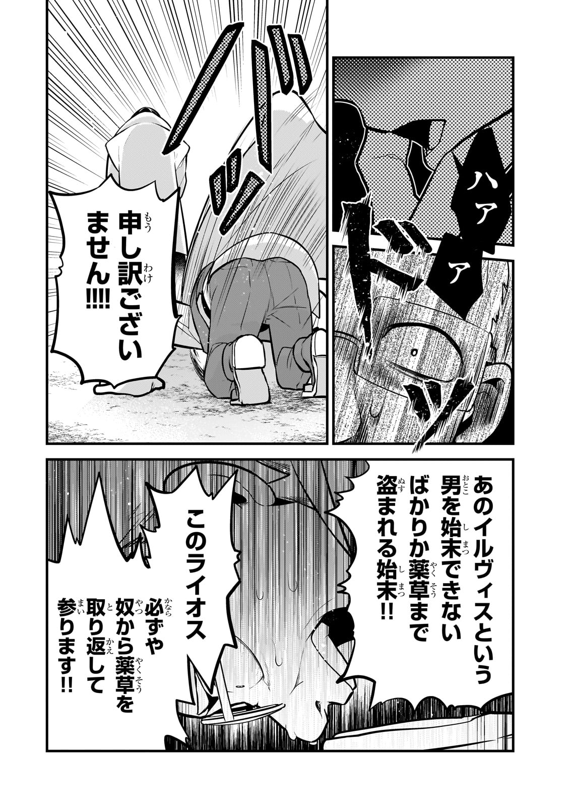 無気力ニートな元神童 冒険者になる Chap 41 - Next Chap 42