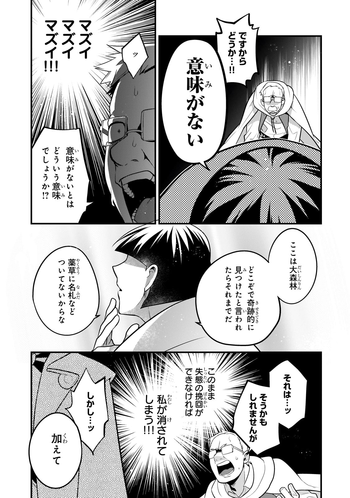 無気力ニートな元神童 冒険者になる Chap 41 - Next Chap 42