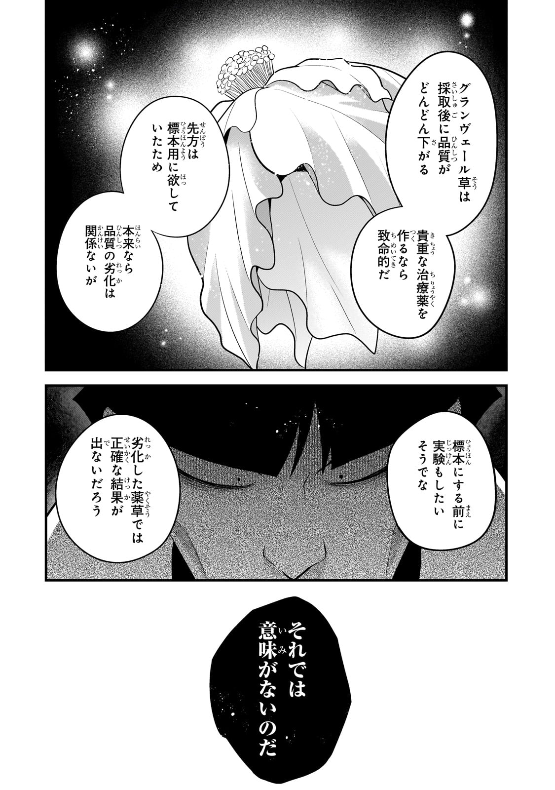 無気力ニートな元神童 冒険者になる Chap 41 - Next Chap 42