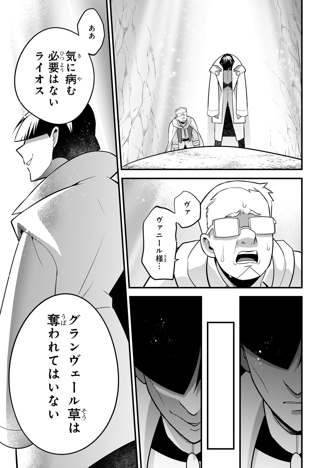 無気力ニートな元神童 冒険者になる Chap 41 - Next Chap 42