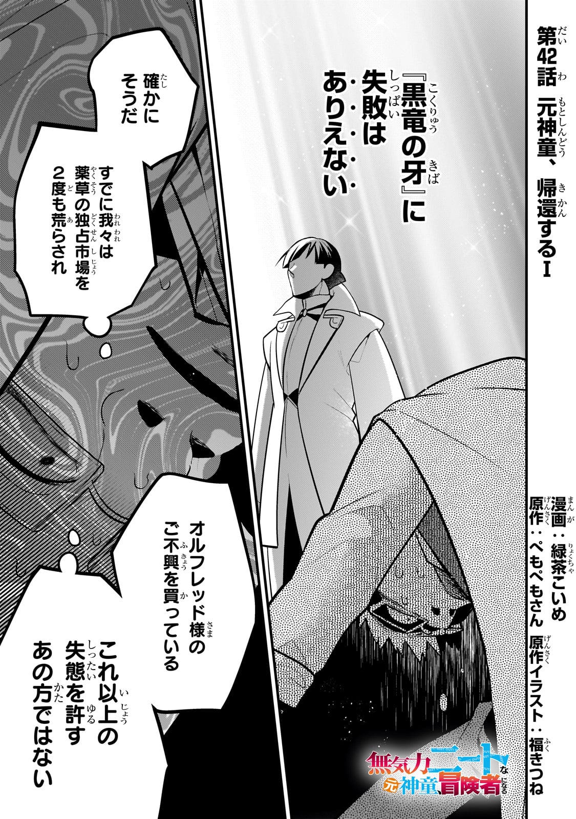 無気力ニートな元神童 冒険者になる Chap 42 - Next Chap 43