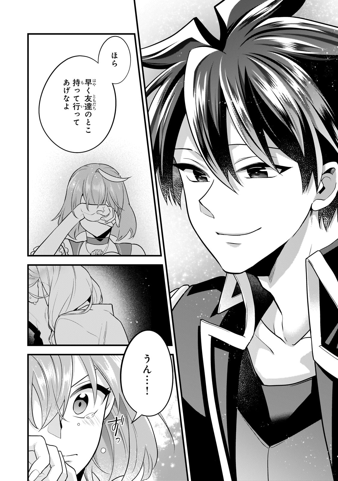 無気力ニートな元神童 冒険者になる Chap 42 - Next Chap 43