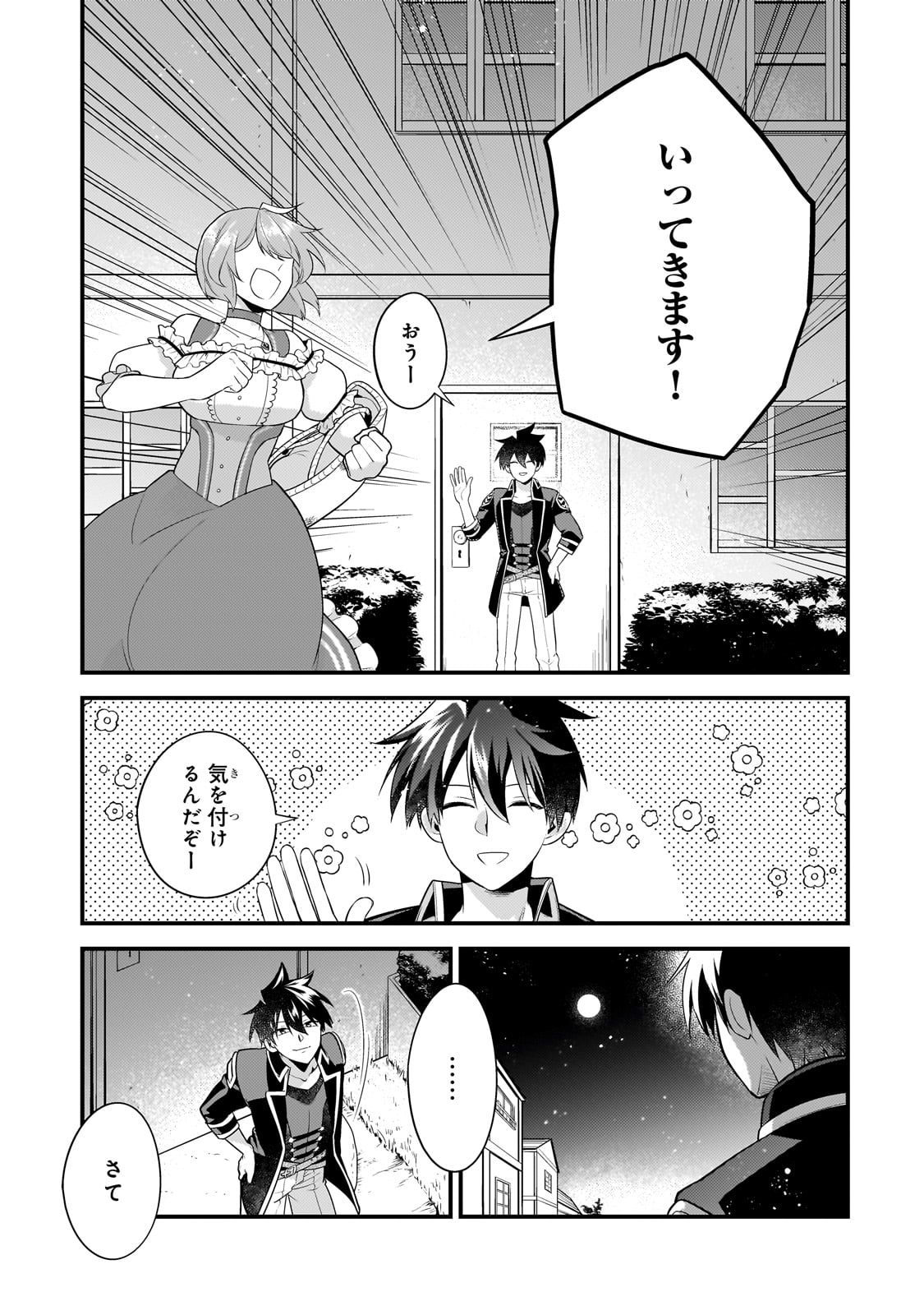 無気力ニートな元神童 冒険者になる Chap 42 - Next Chap 43