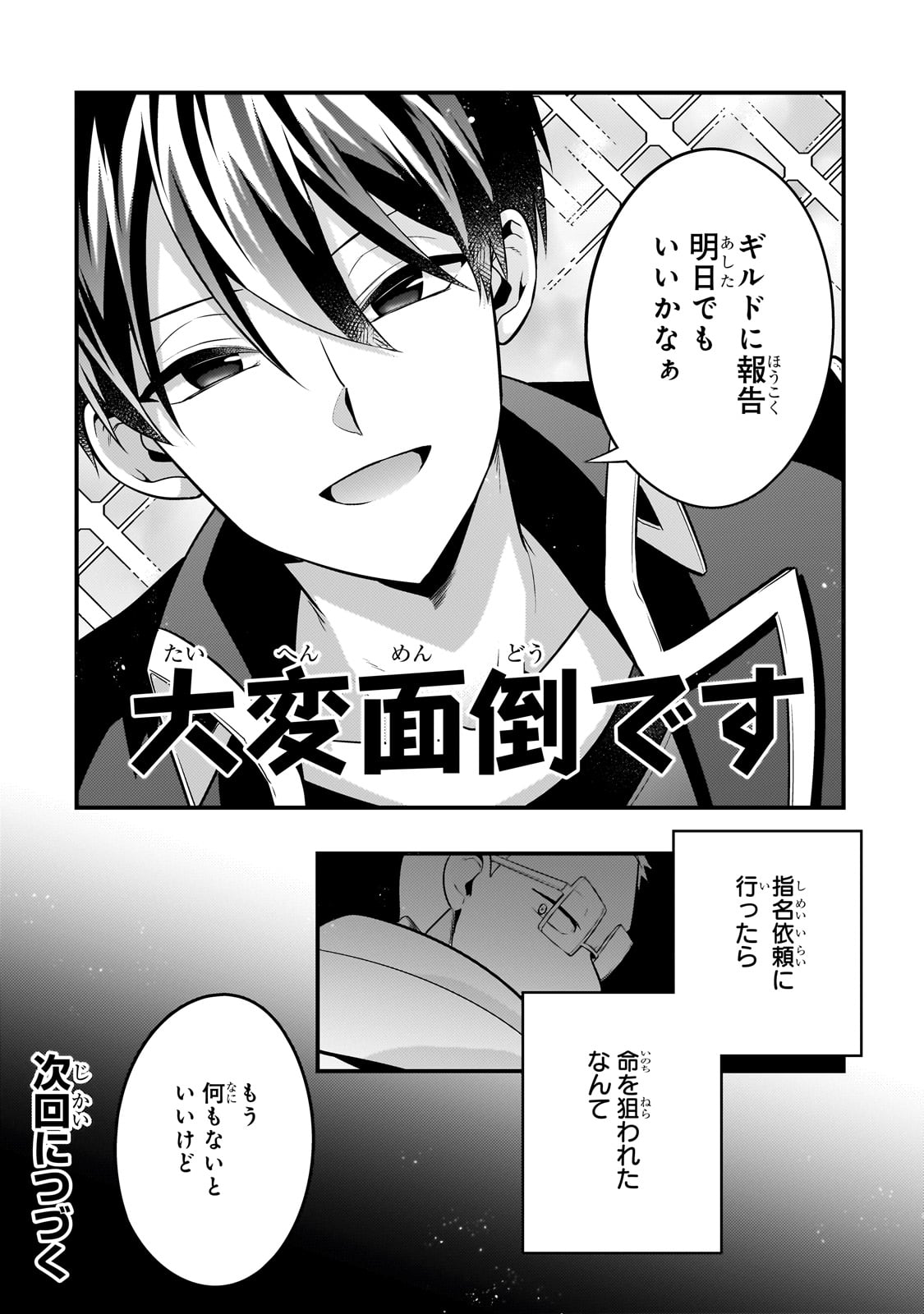 無気力ニートな元神童 冒険者になる Chap 42 - Next Chap 43