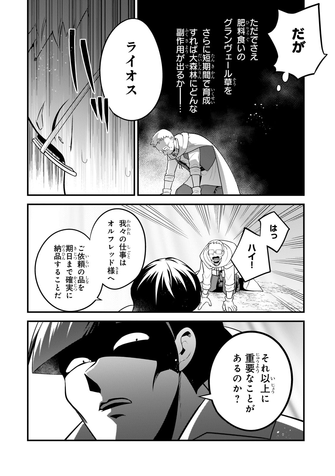 無気力ニートな元神童 冒険者になる Chap 42 - Next Chap 43