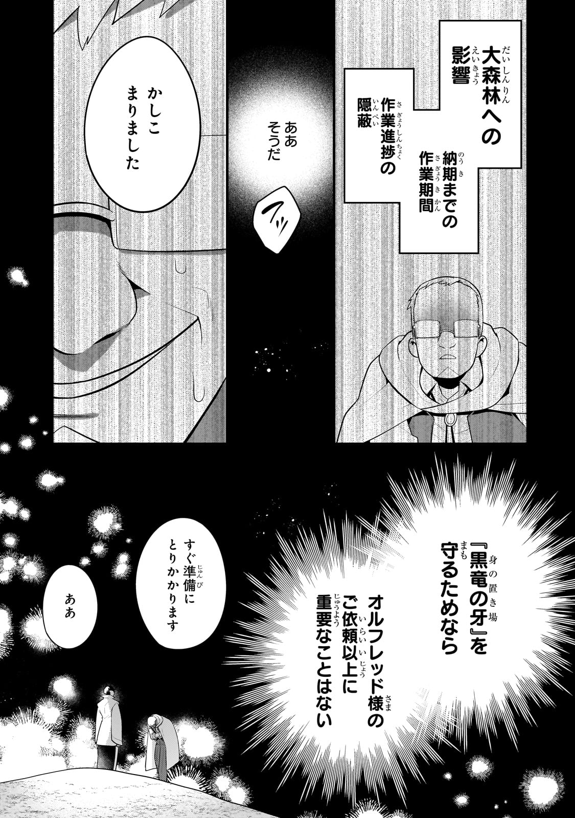 無気力ニートな元神童 冒険者になる Chap 42 - Next Chap 43