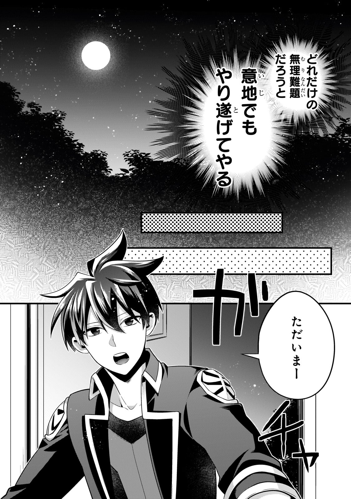 無気力ニートな元神童 冒険者になる Chap 42 - Next Chap 43