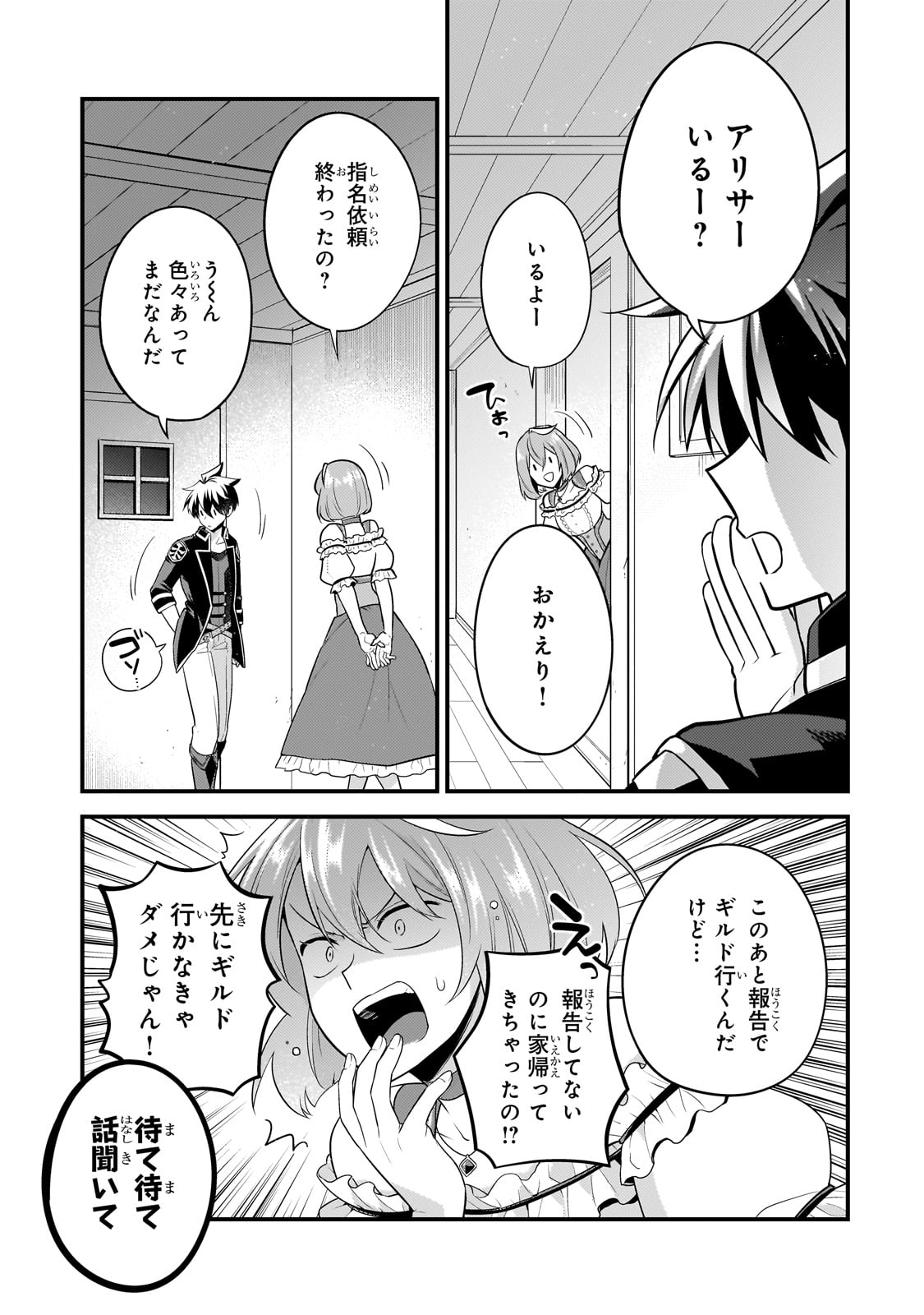 無気力ニートな元神童 冒険者になる Chap 42 - Next Chap 43