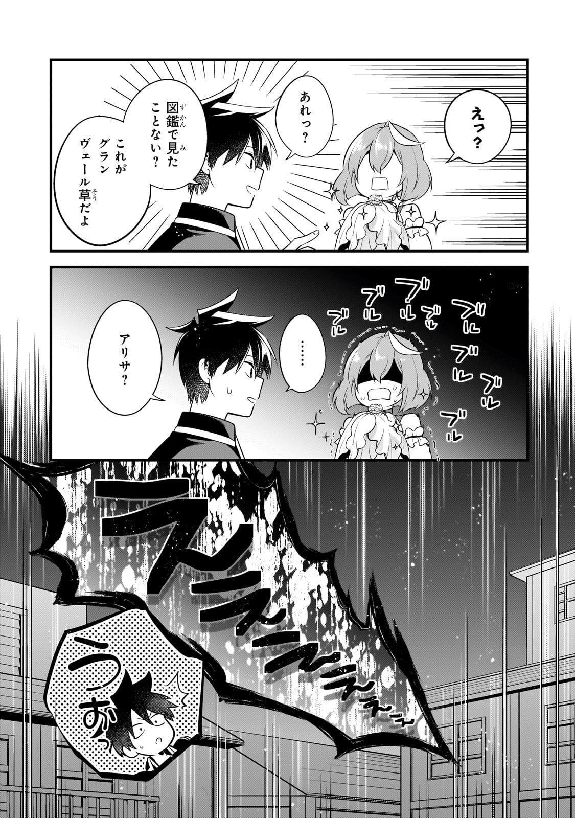 無気力ニートな元神童 冒険者になる Chap 42 - Next Chap 43