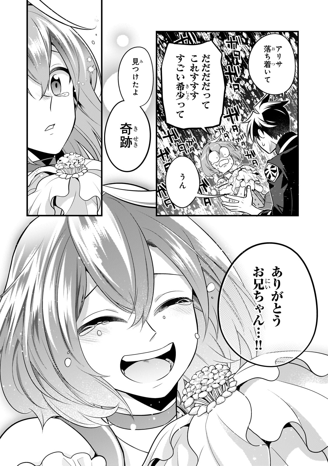 無気力ニートな元神童 冒険者になる Chap 42 - Next Chap 43