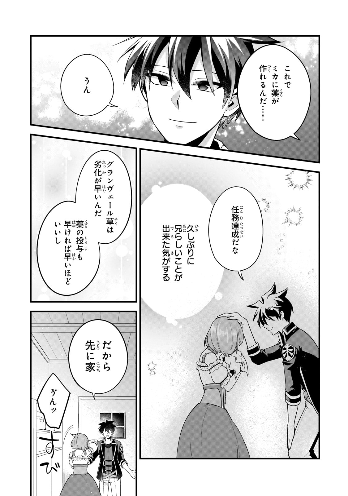 無気力ニートな元神童 冒険者になる Chap 42 - Next Chap 43