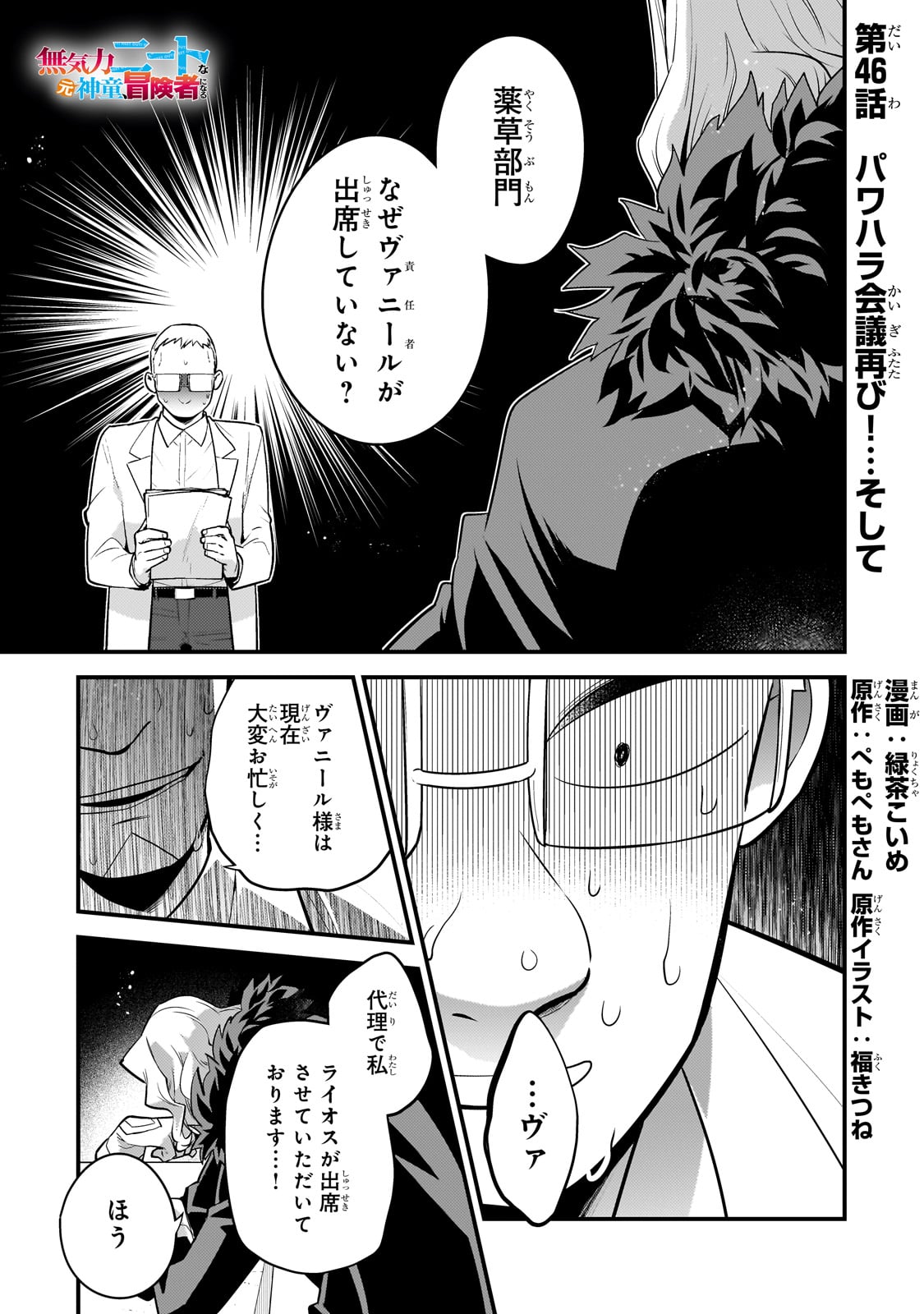 無気力ニートな元神童 冒険者になる Chap 46 - Next Chap 47