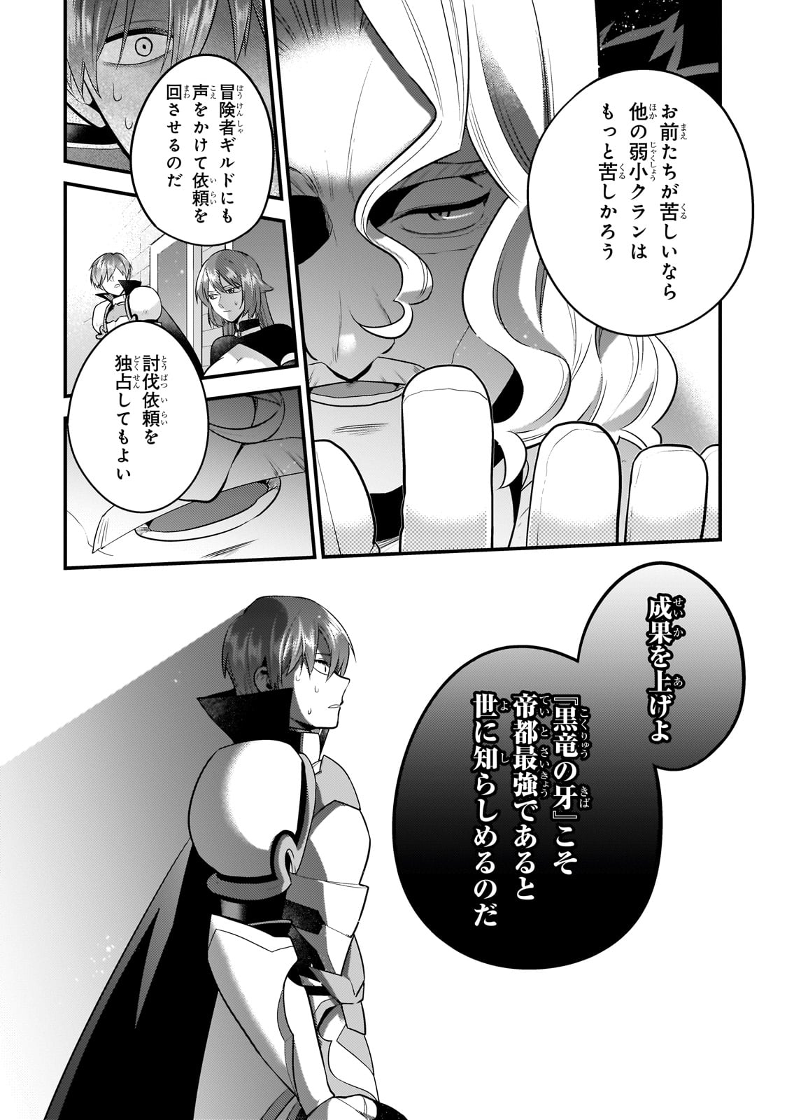 無気力ニートな元神童 冒険者になる Chap 46 - Next Chap 47