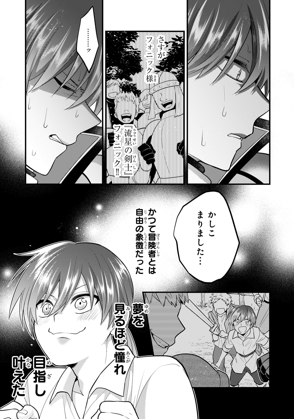 無気力ニートな元神童 冒険者になる Chap 46 - Next Chap 47
