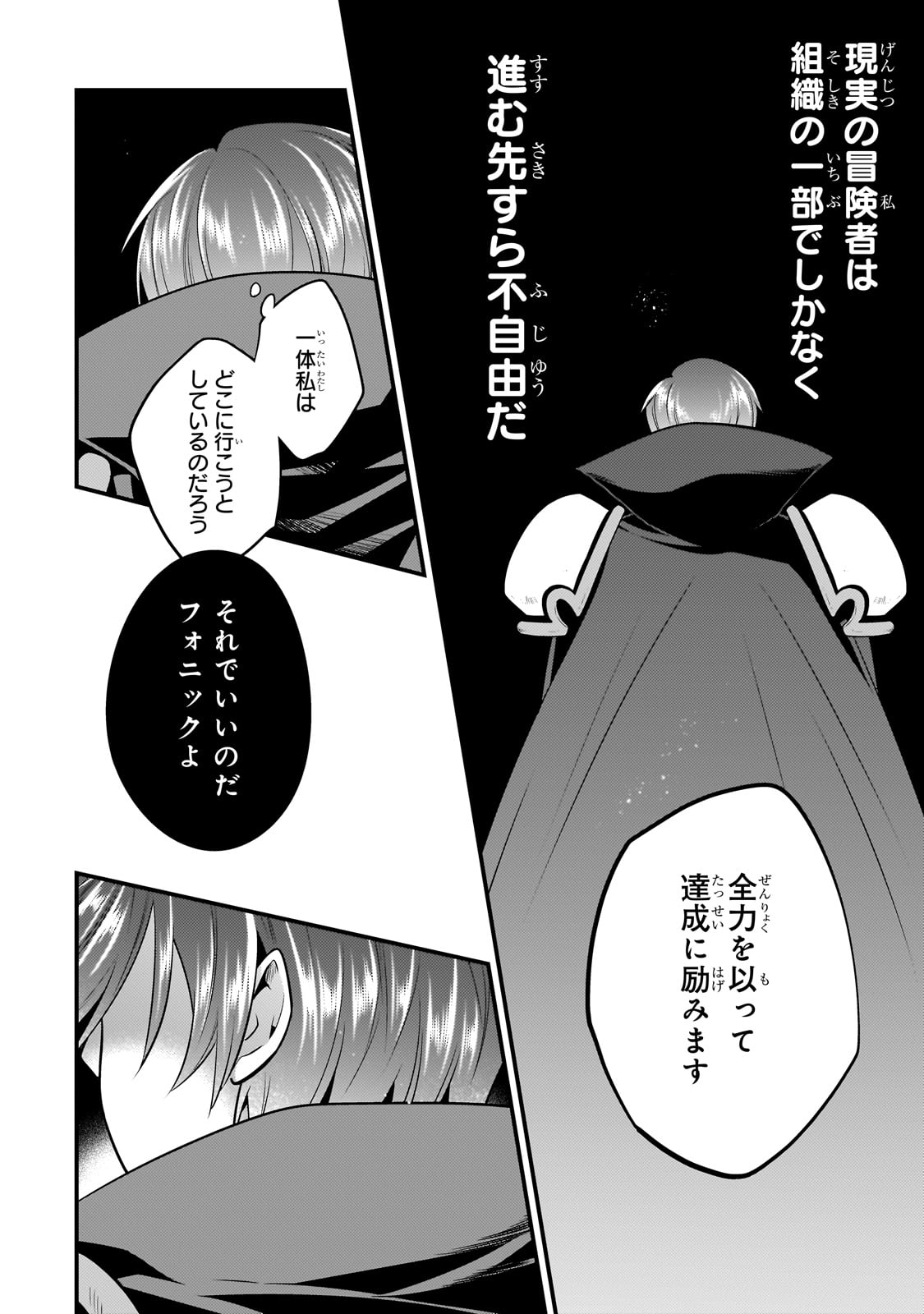無気力ニートな元神童 冒険者になる Chap 46 - Next Chap 47