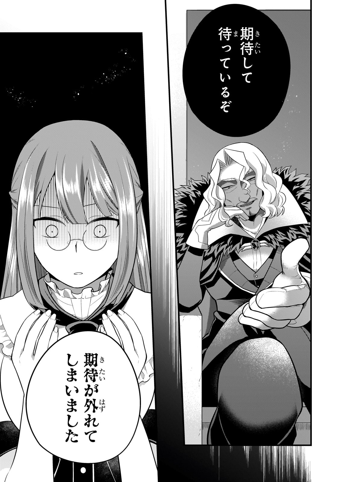 無気力ニートな元神童 冒険者になる Chap 46 - Next Chap 47