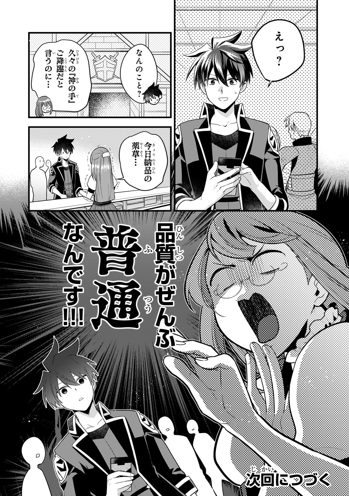 無気力ニートな元神童 冒険者になる Chap 46 - Next Chap 47