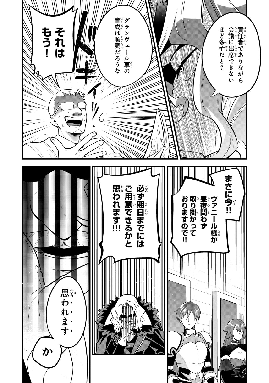 無気力ニートな元神童 冒険者になる Chap 46 - Next Chap 47