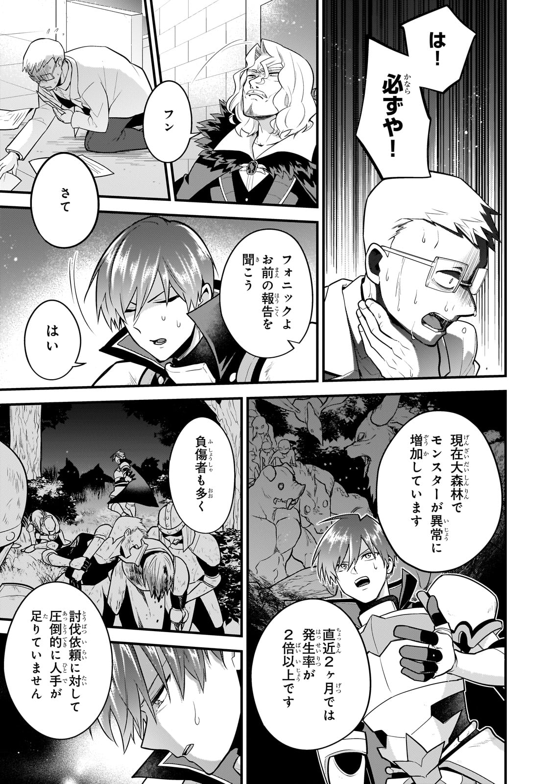 無気力ニートな元神童 冒険者になる Chap 46 - Next Chap 47