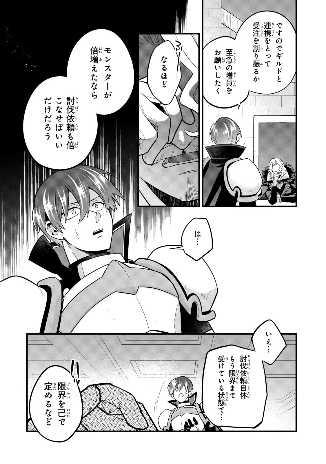 無気力ニートな元神童 冒険者になる Chap 46 - Next Chap 47
