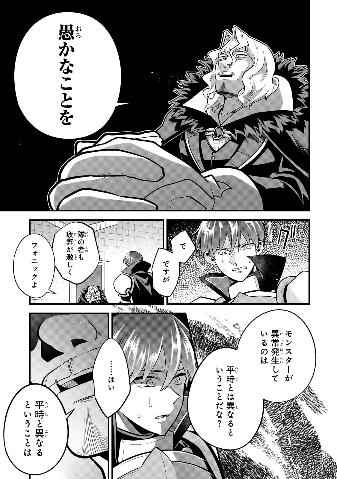 無気力ニートな元神童 冒険者になる Chap 46 - Next Chap 47