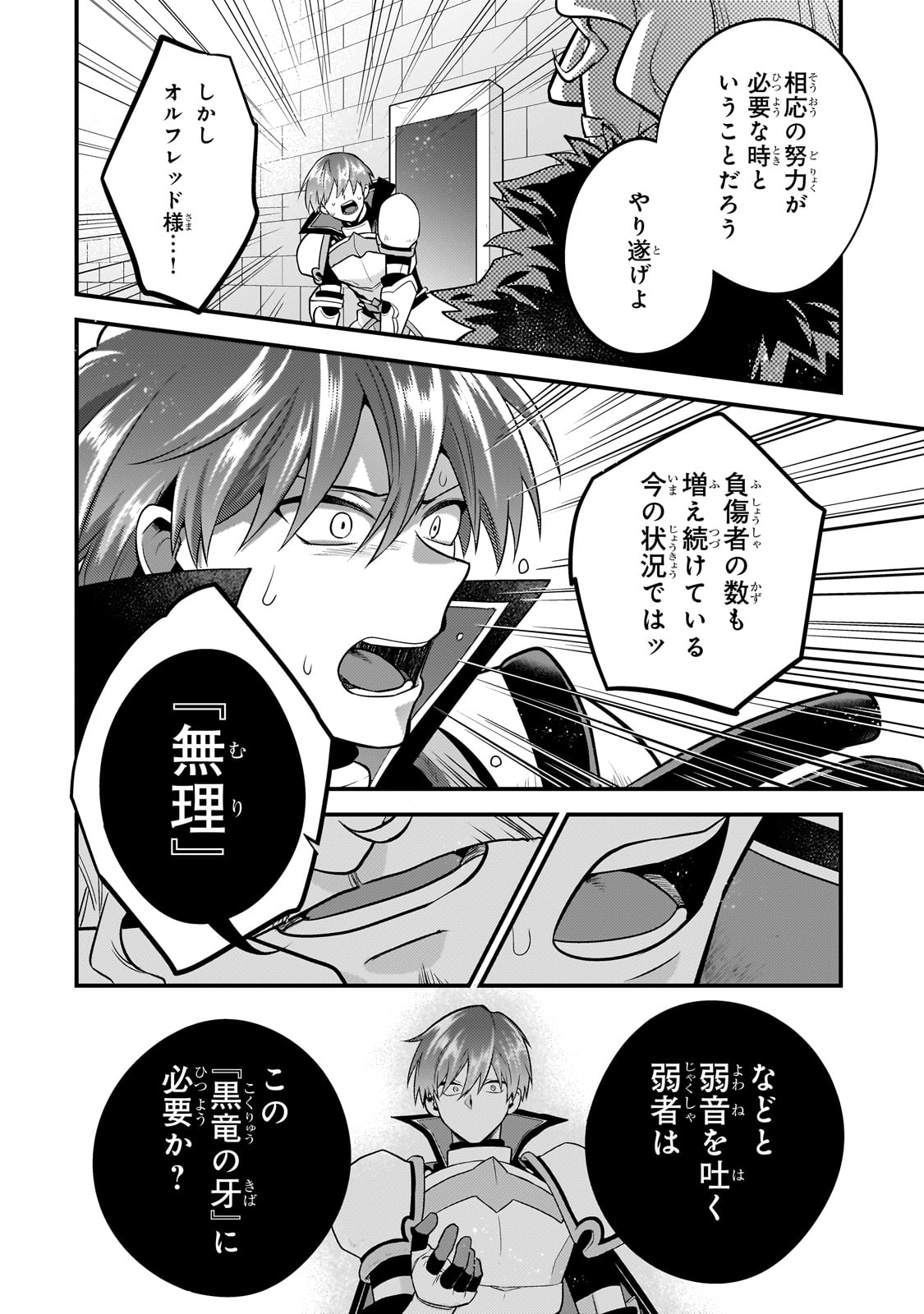 無気力ニートな元神童 冒険者になる Chap 46 - Next Chap 47