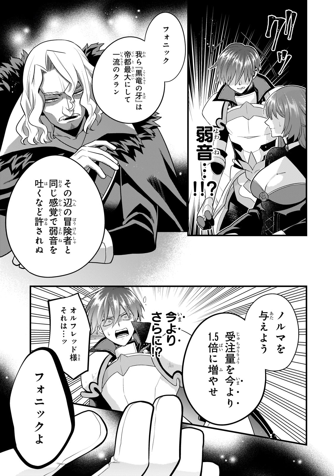 無気力ニートな元神童 冒険者になる Chap 46 - Next Chap 47