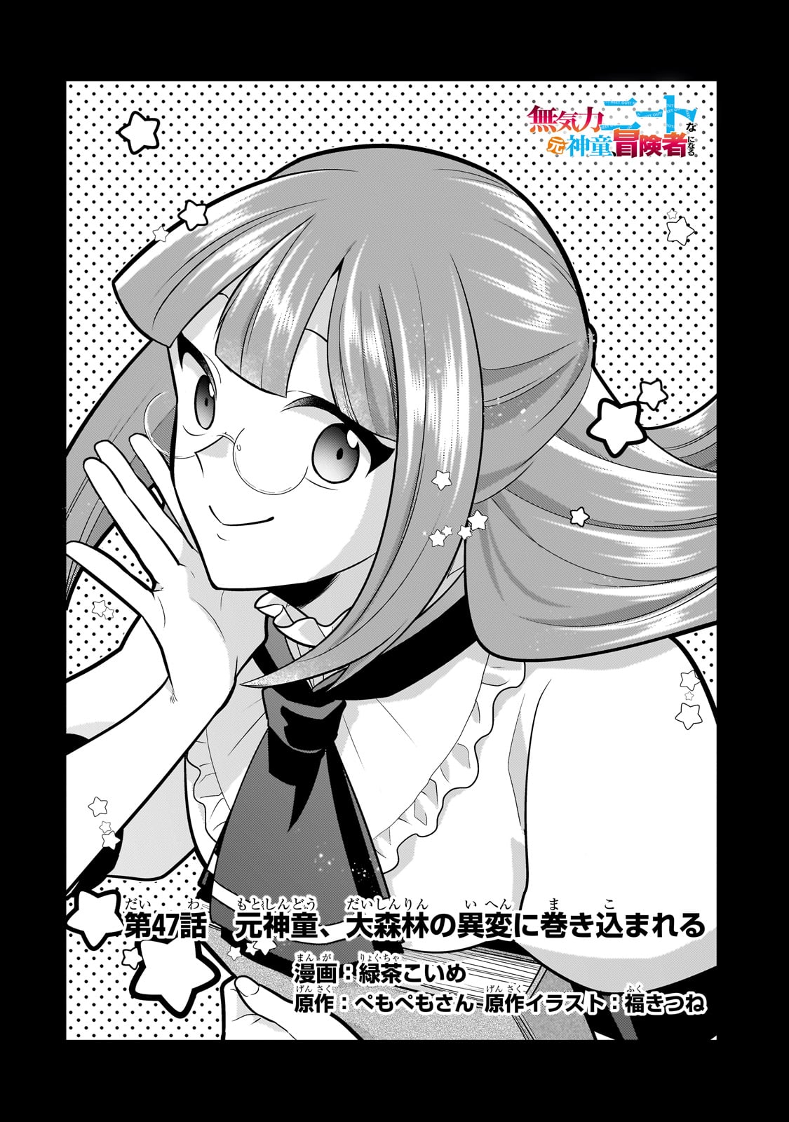 無気力ニートな元神童 冒険者になる Chap 47 - Next Chap 48