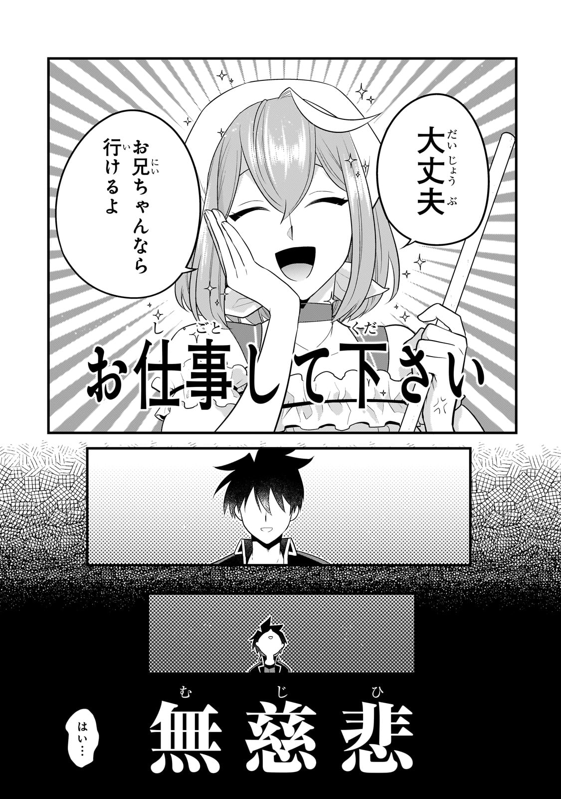 無気力ニートな元神童 冒険者になる Chap 47 - Next Chap 48