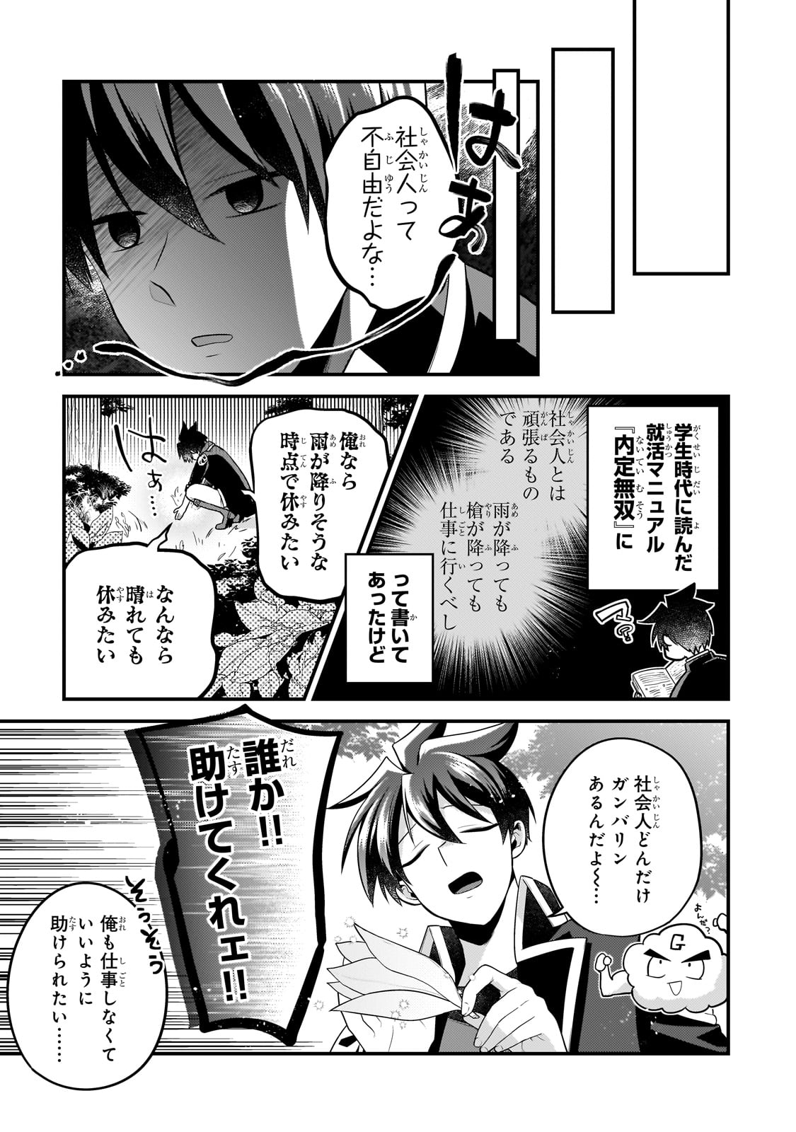 無気力ニートな元神童 冒険者になる Chap 47 - Next Chap 48