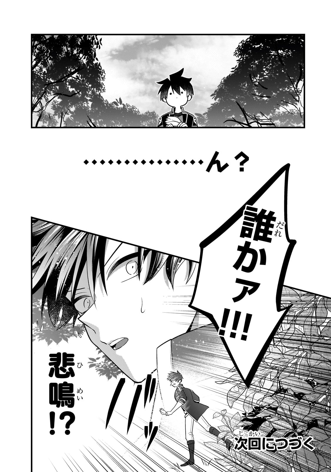 無気力ニートな元神童 冒険者になる Chap 47 - Next Chap 48
