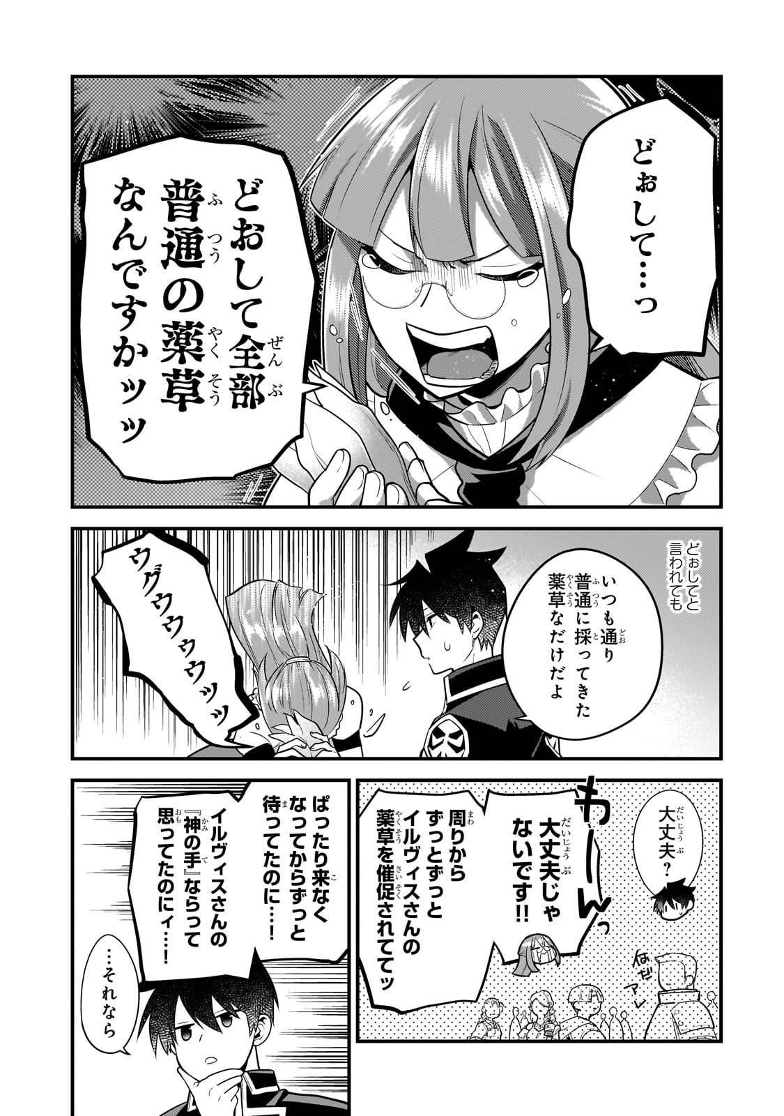 無気力ニートな元神童 冒険者になる Chap 47 - Next Chap 48