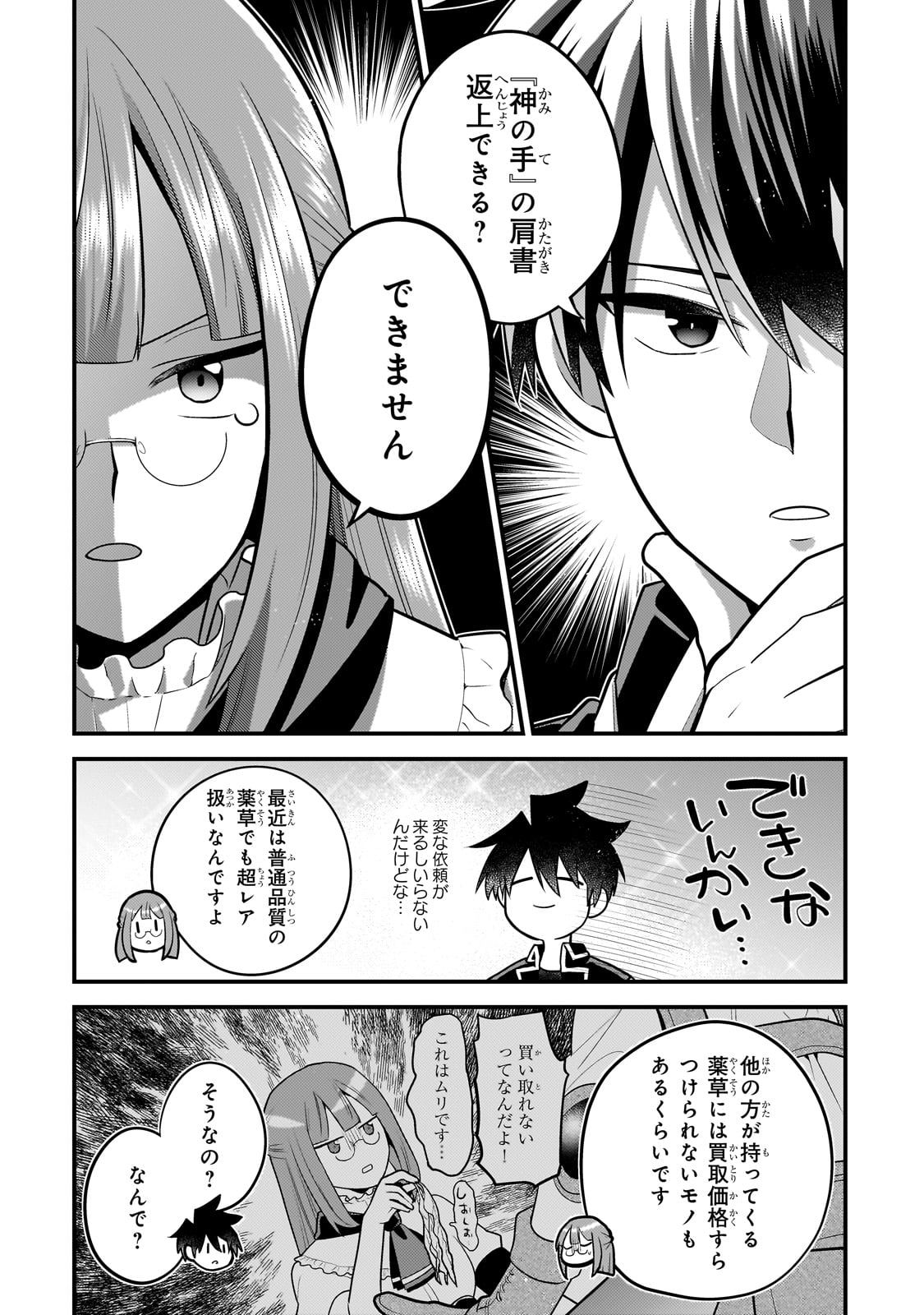 無気力ニートな元神童 冒険者になる Chap 47 - Next Chap 48