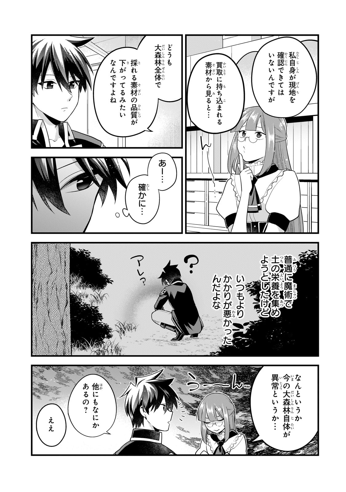 無気力ニートな元神童 冒険者になる Chap 47 - Next Chap 48