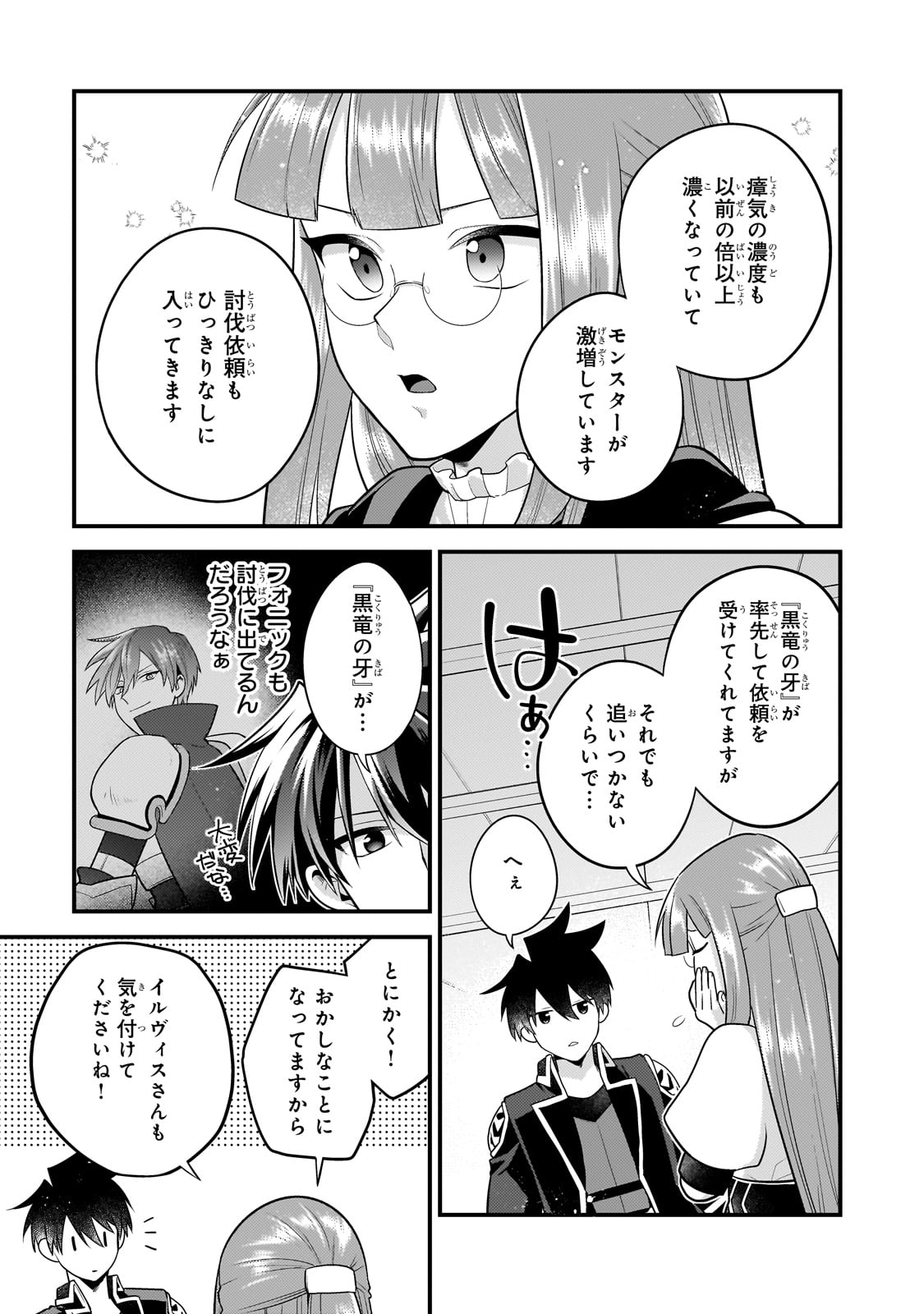 無気力ニートな元神童 冒険者になる Chap 47 - Next Chap 48