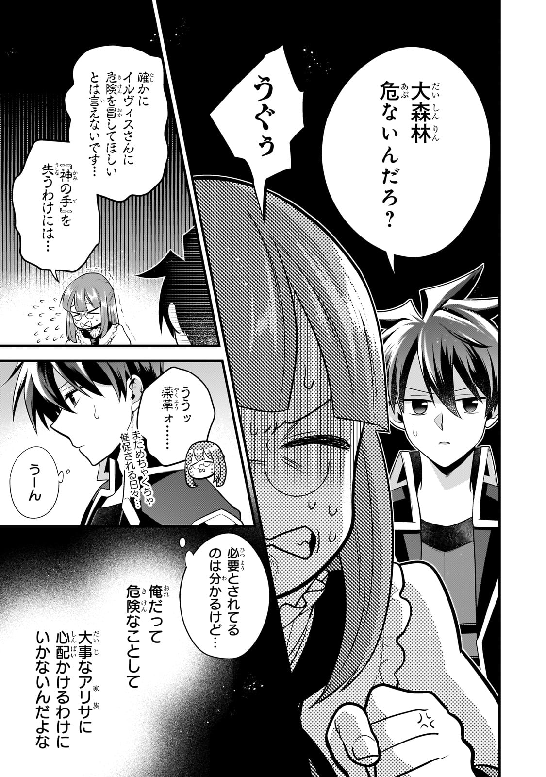 無気力ニートな元神童 冒険者になる Chap 47 - Next Chap 48