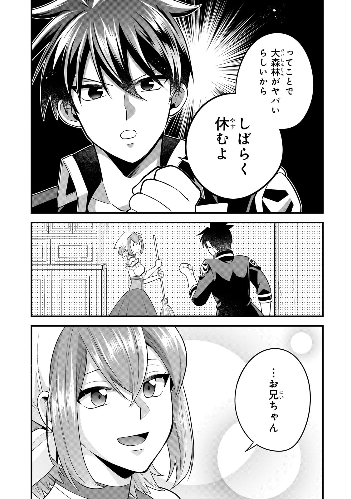 無気力ニートな元神童 冒険者になる Chap 47 - Next Chap 48