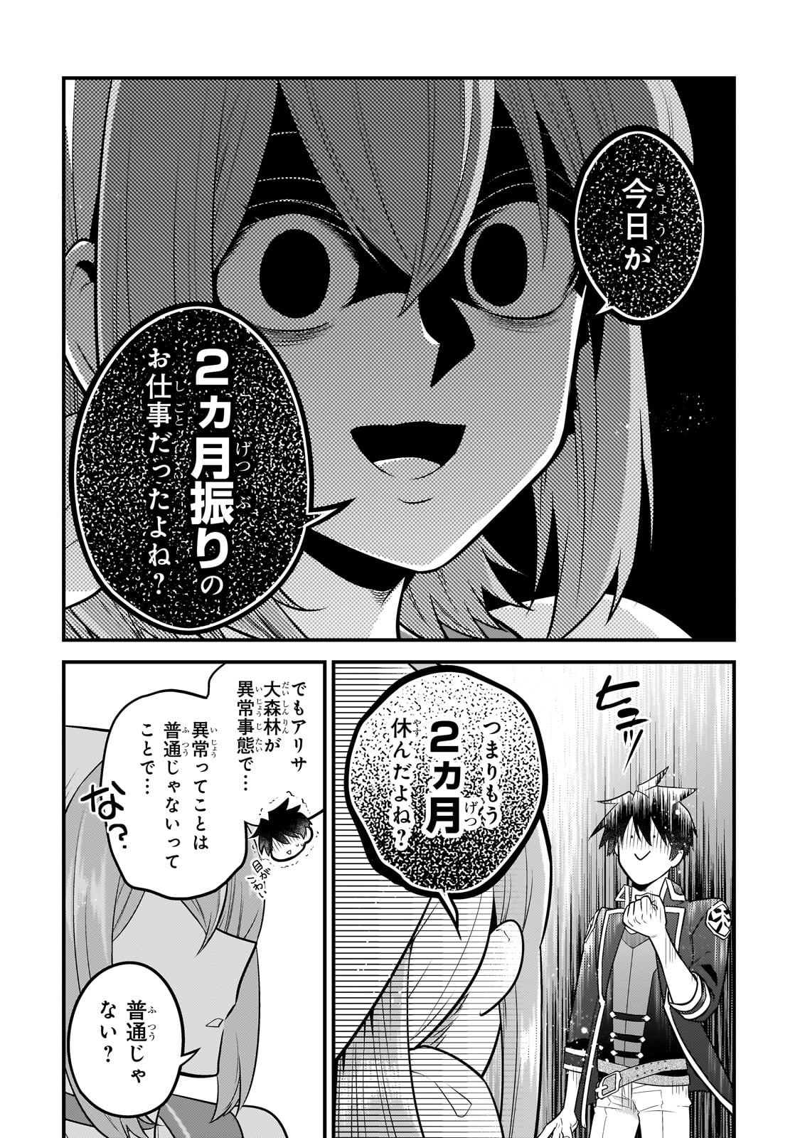 無気力ニートな元神童 冒険者になる Chap 47 - Next Chap 48
