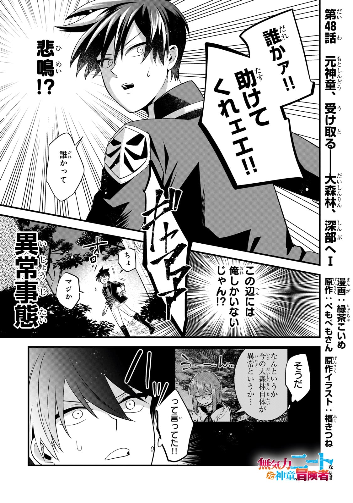 無気力ニートな元神童 冒険者になる Chap 48 - Next Chap 49