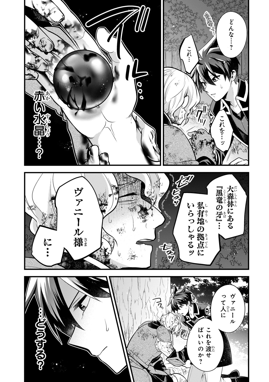 無気力ニートな元神童 冒険者になる Chap 48 - Next Chap 49