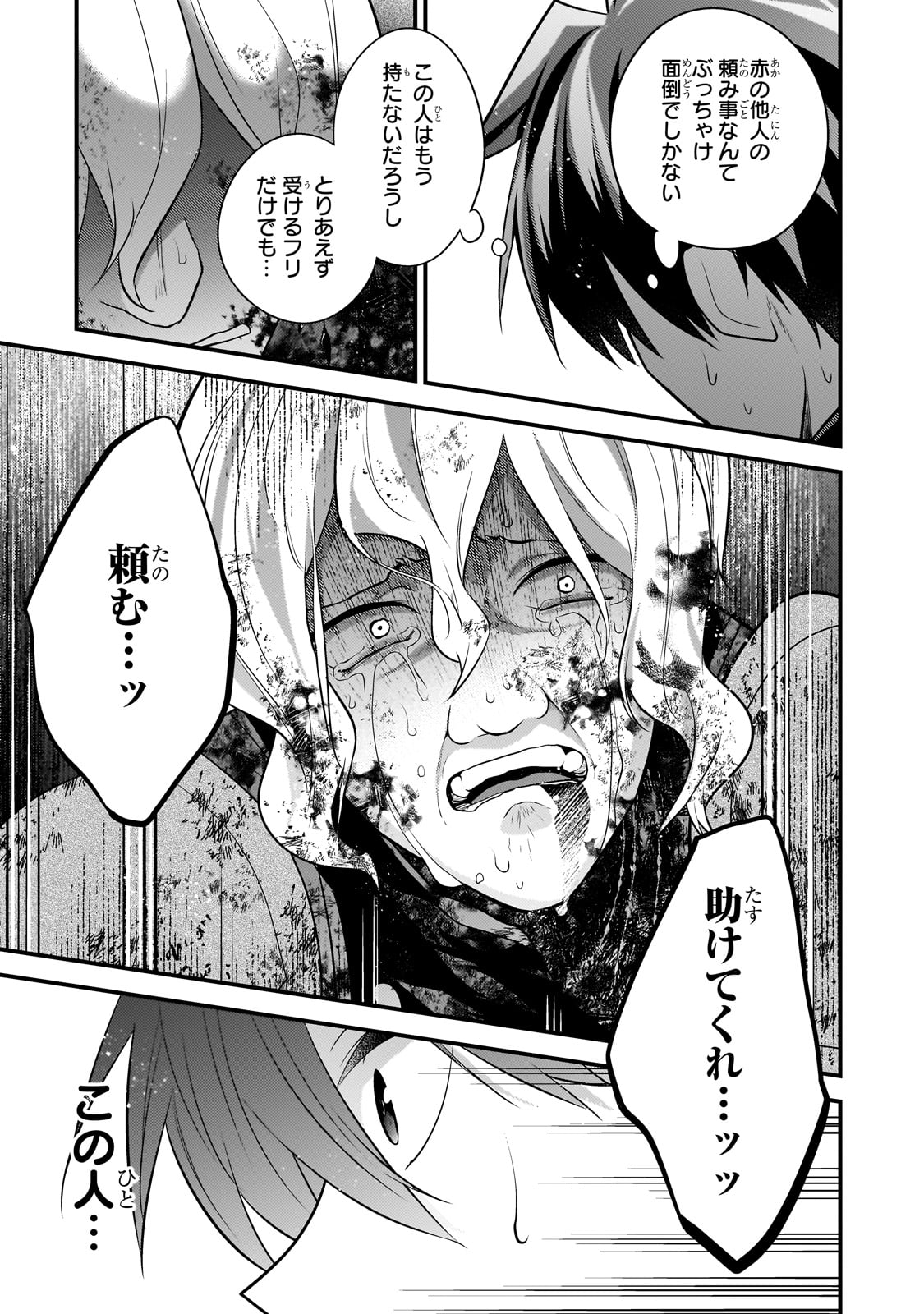 無気力ニートな元神童 冒険者になる Chap 48 - Next Chap 49