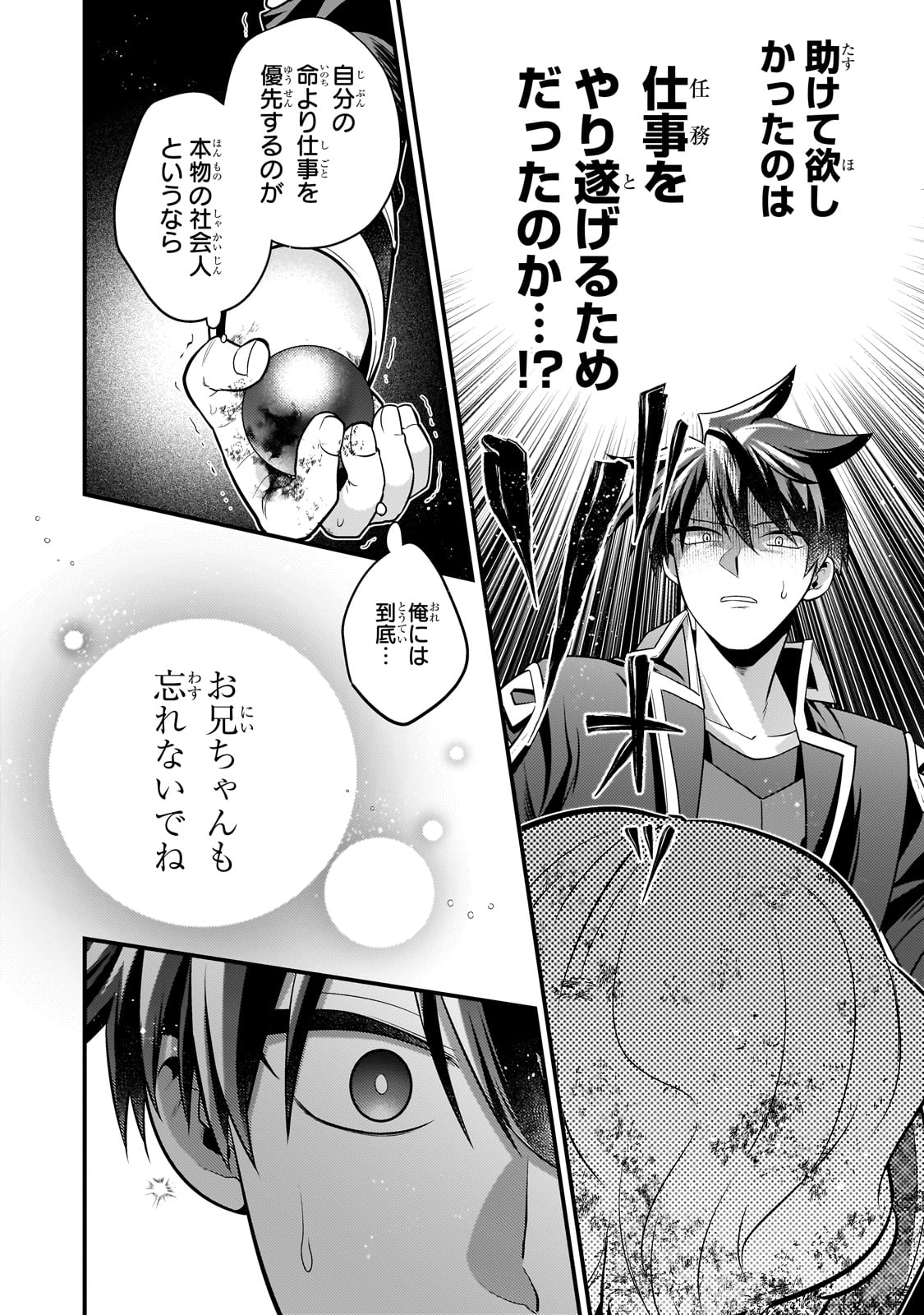 無気力ニートな元神童 冒険者になる Chap 48 - Next Chap 49