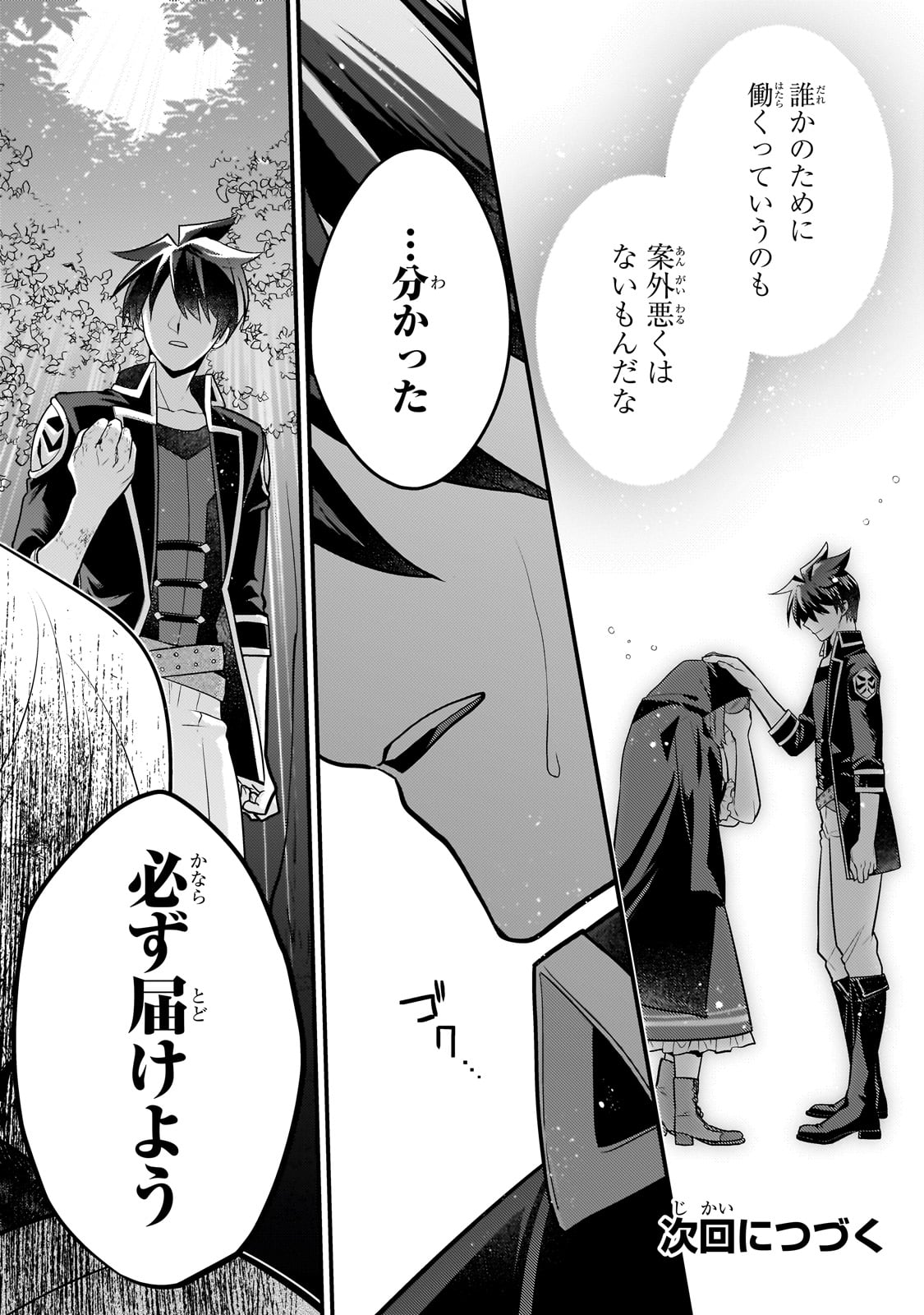 無気力ニートな元神童 冒険者になる Chap 48 - Next Chap 49