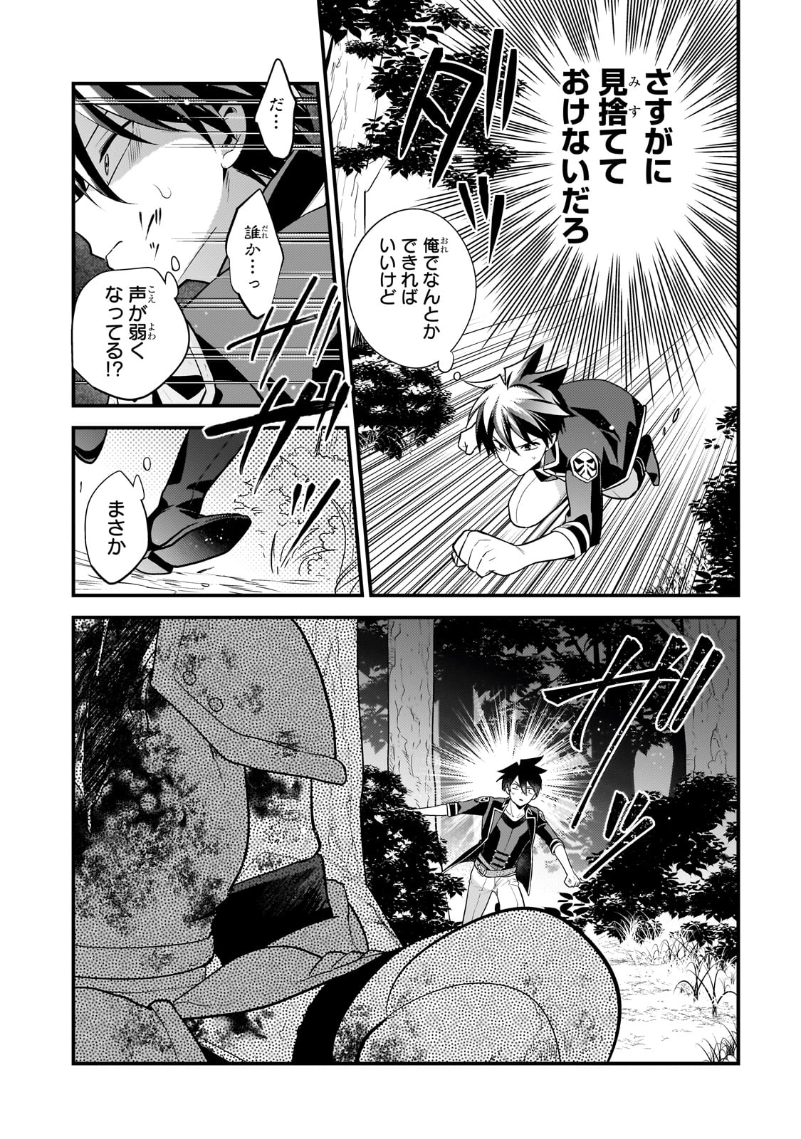 無気力ニートな元神童 冒険者になる Chap 48 - Next Chap 49
