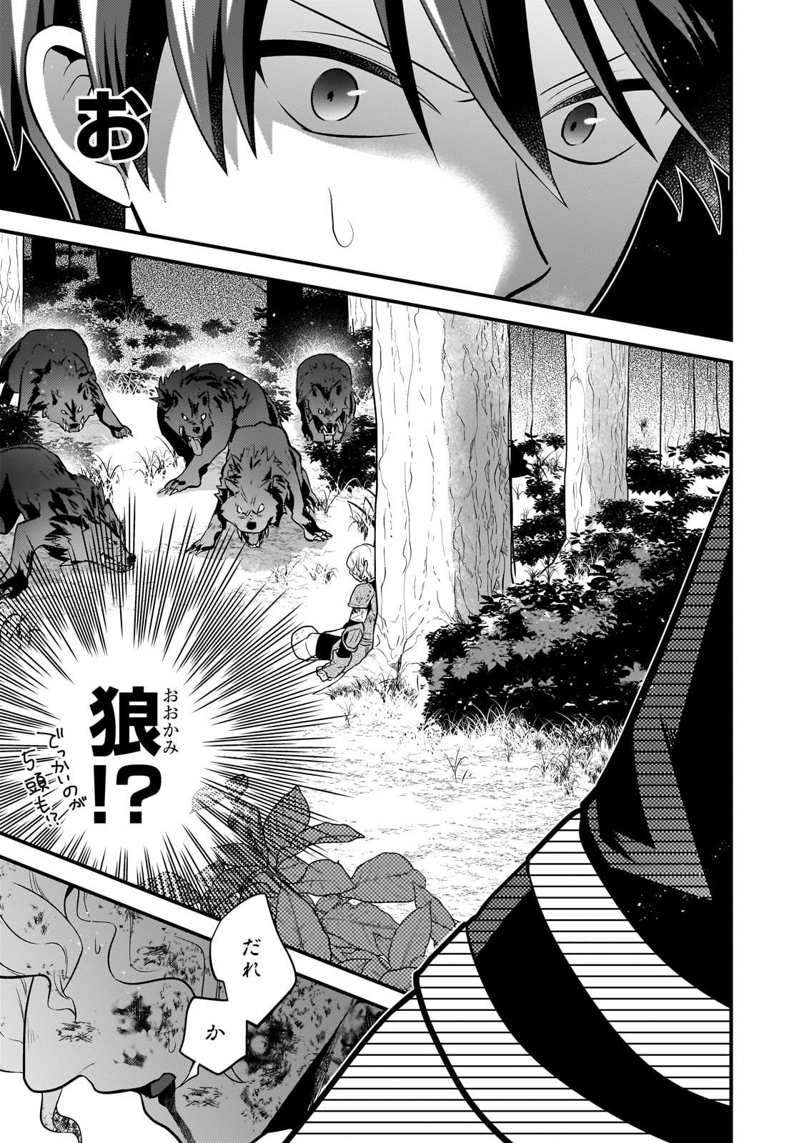 無気力ニートな元神童 冒険者になる Chap 48 - Next Chap 49