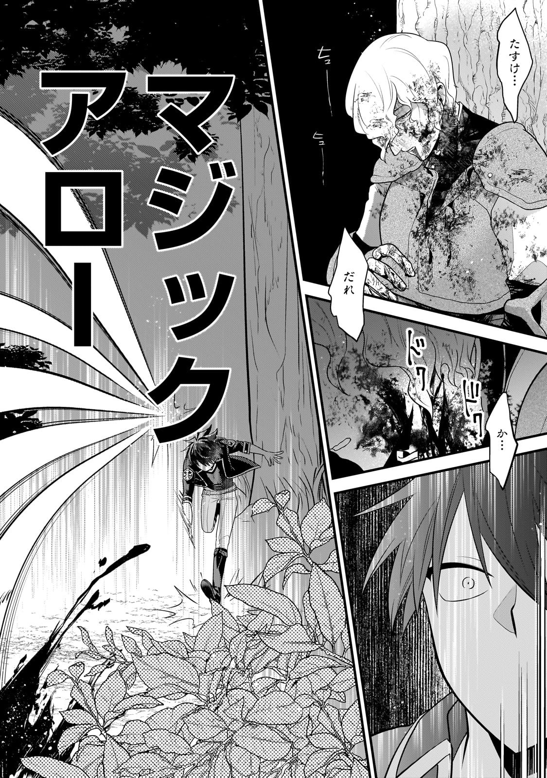 無気力ニートな元神童 冒険者になる Chap 48 - Next Chap 49