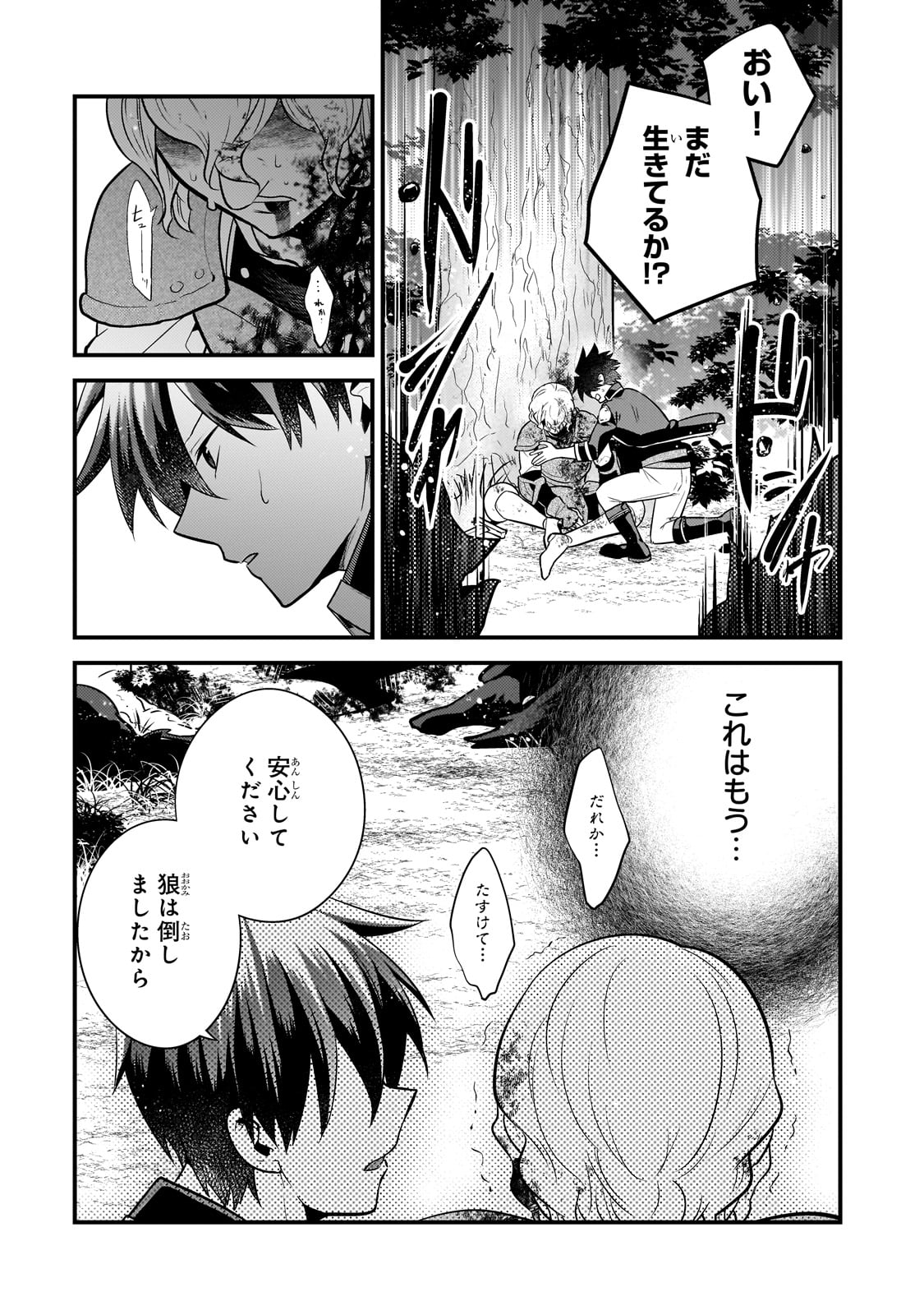 無気力ニートな元神童 冒険者になる Chap 48 - Next Chap 49